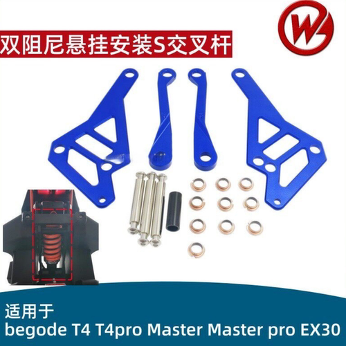 比高德减震悬挂阻尼悬挂S交叉杆