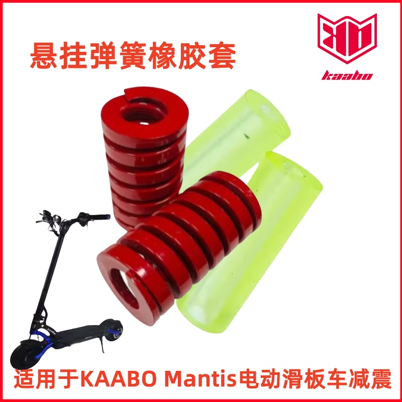 启步kaabo滑板车减震弹簧橡胶棒