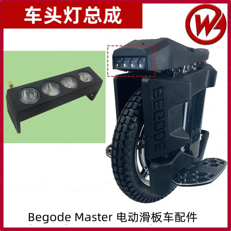 Begode Master T4比高德电动滑板车头灯总成头尾灯总成原装零配件