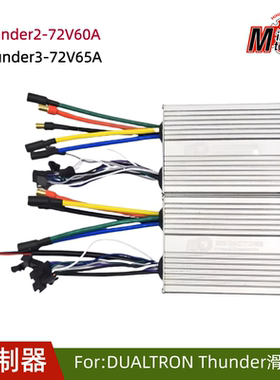DUALTRON THUNDER 2滑板车控制器72V60A THUNDER 72V65A车驱动器
