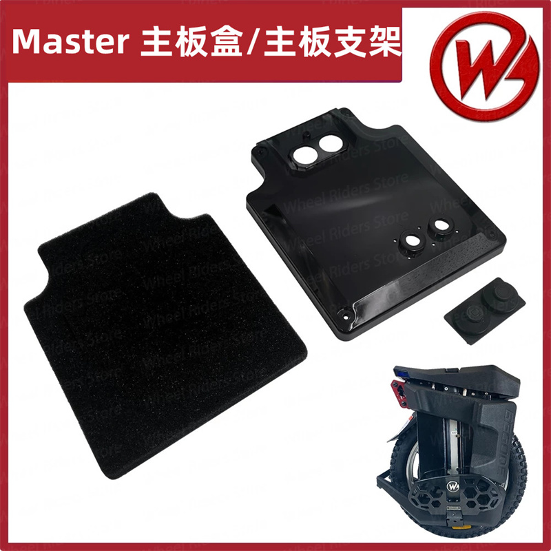 比高德Master独轮车主板盒盖上盖