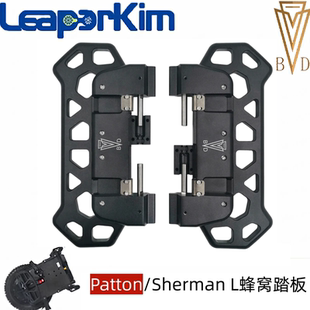 LeaperKim L平衡车定制蜂窝踏板配件 Patton踏板老鸟独轮Sherman