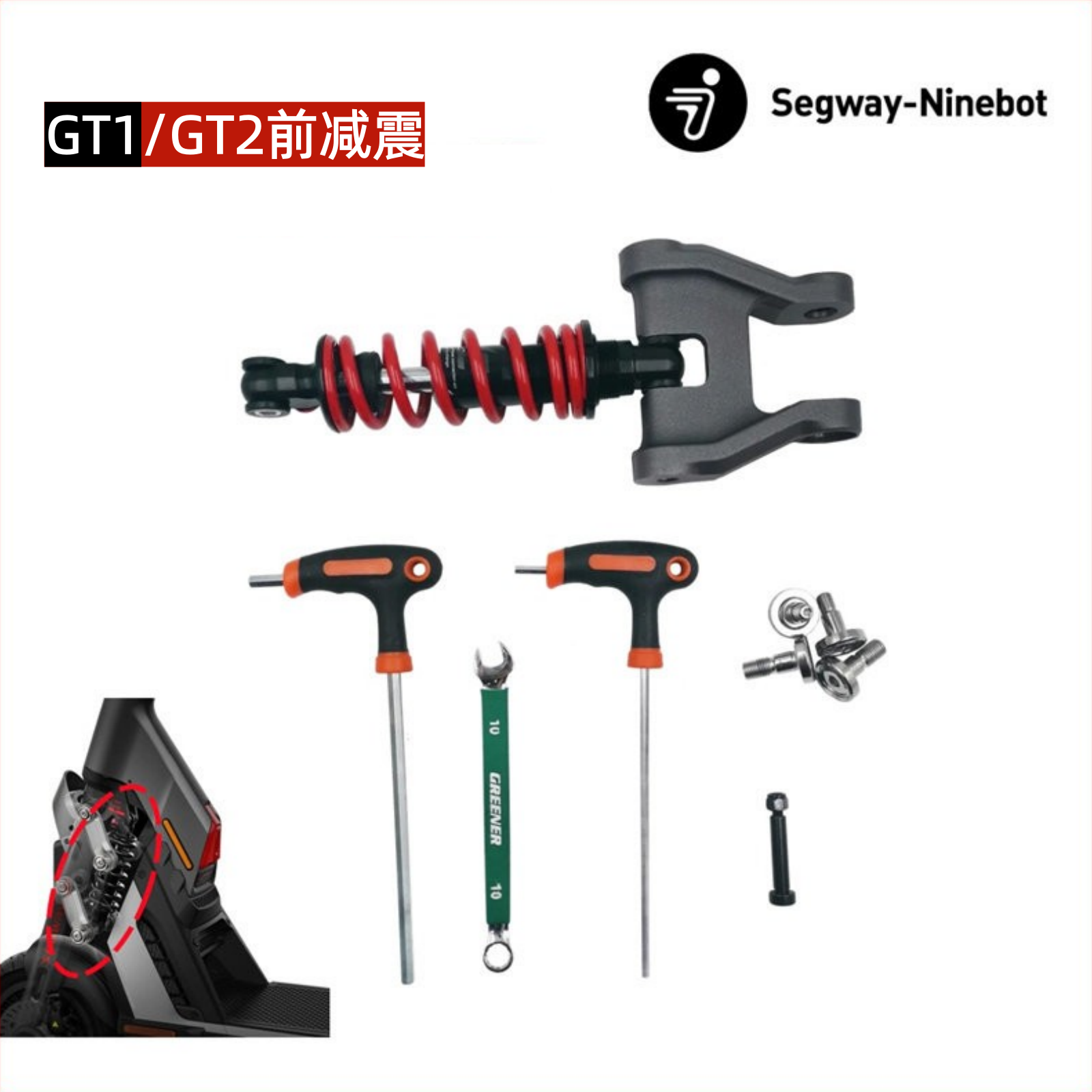 纳恩博Ninebot GT1 GT2电动滑板车减震器柔软舒适柔软舒适悬挂