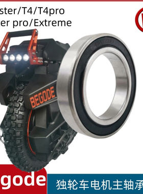 比高德Begode Master/T4/Master pro/Extreme独轮车电机轴承配件