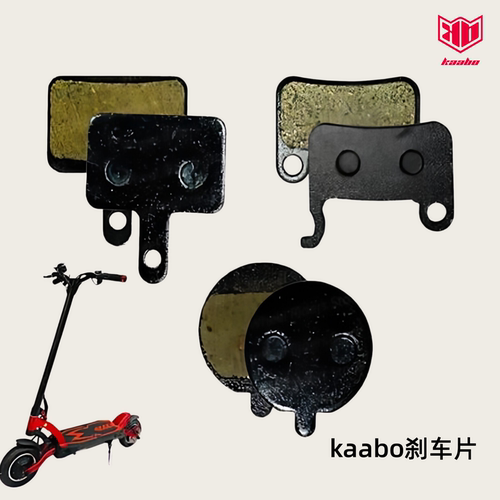 KaaboMantis电动滑板车刹车片