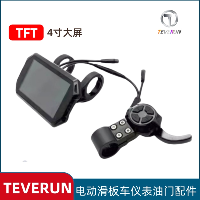 TEVERUN滑板车TFT4寸显示屏仪表