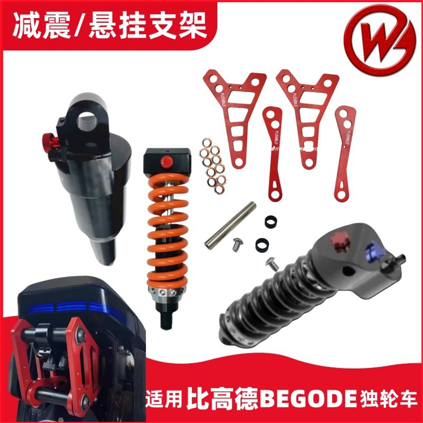 Begode独轮车减震器悬挂支架弹簧