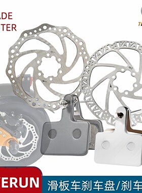Teverun Blade Fighter滑板车140/160mm碟刹盘刹碟刹片碟刹配件