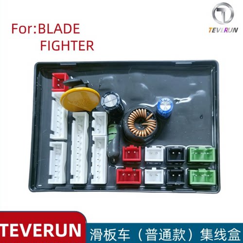 bladeFighter滑板车线路接线盒