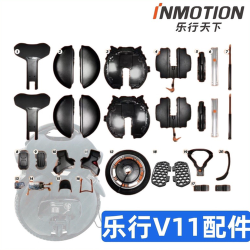 乐行inmotionV11独轮平衡车配件