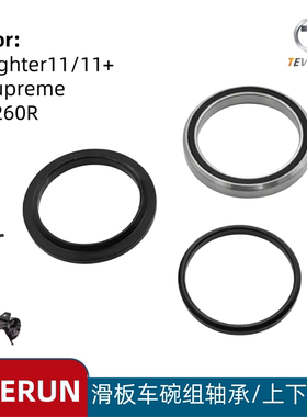 TEVERUN Fighter11 Supreme 7260R滑板车碗组轴承上下垫圈配件