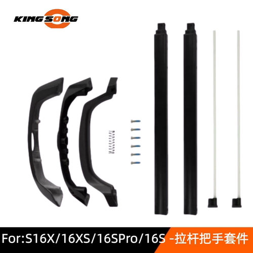 KINGSONG金丛S16独轮车拉杆把手