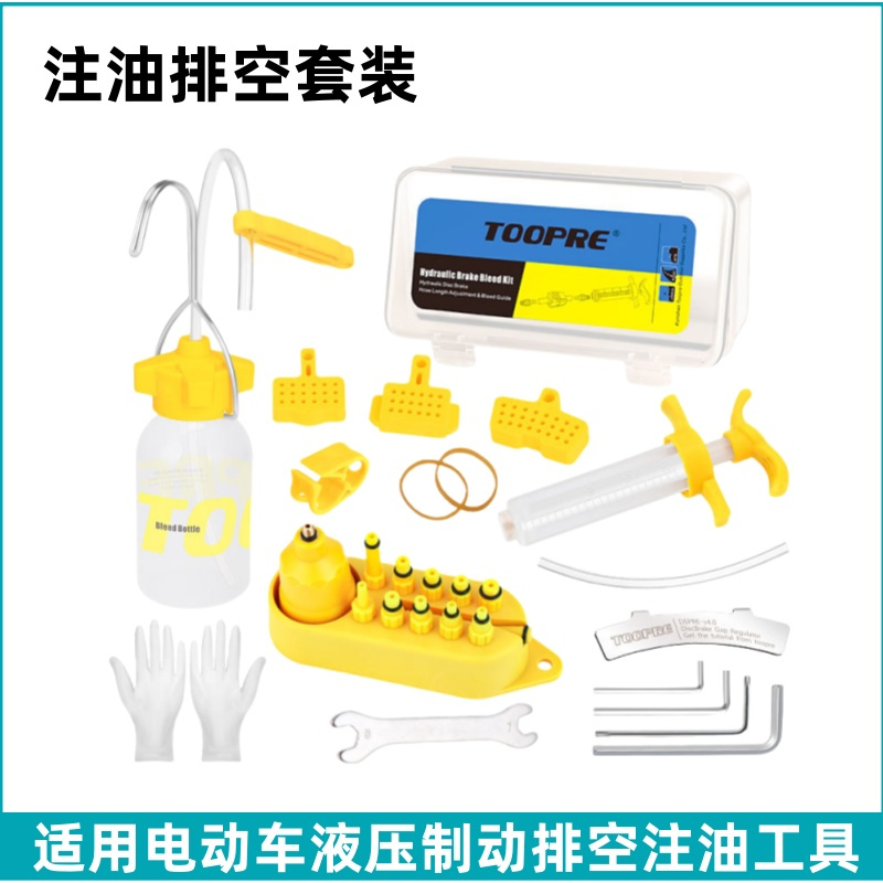 TOOPRE液压制动排空注油修复刹包