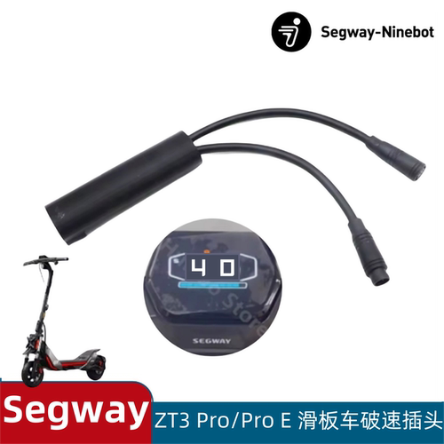 九号NinebotsegwayZT3破速插头
