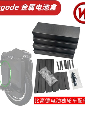 Begode T4  EX30 Master/Master Pro 金属电池盒比高德独轮车配件