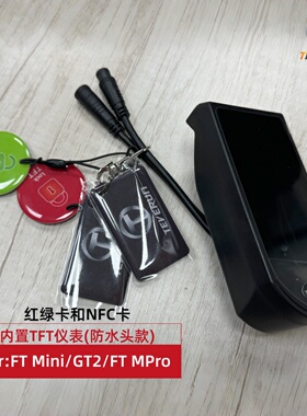 TEVERUN滑板车3英寸内置TFT仪表显示屏GT2 Fighter mini pro配件