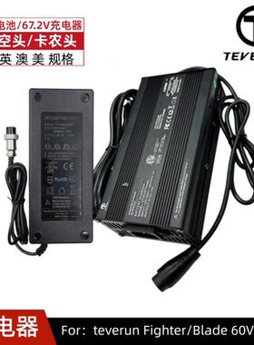 TEVERUN FIGHTER BLADE 滑板车充电器60V 2A 5A快充电动车配件