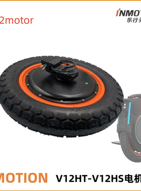 乐行INMOTION V12电动独轮车电机平衡车V12HT V12HS电机电动车