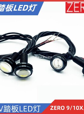 ZERO踏板12VLED灯电动滑板车8/9/10X/11X黄白射灯电动车尾灯配件