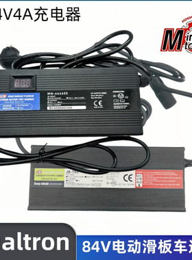 Dualtron电动滑板车95.4V 4A充电器滑板车84V 4A充电器电动车配件
