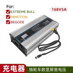 BEGODE独轮车充电器168V5A Xway乐行EXTREME BULL数显宽屏电压