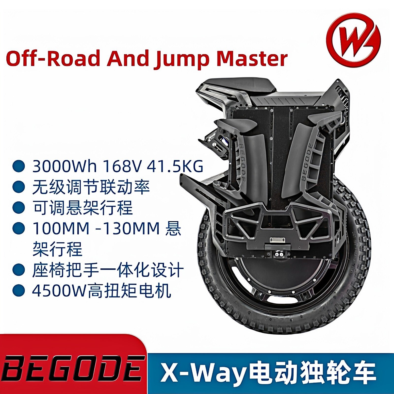 比高德BEGODEXWAY电动独轮车