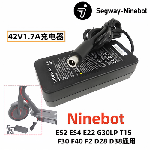Ninebot九号滑板车42V1.7A充电器