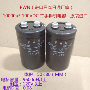 10000进口电解电容 100V电容 PWN 10000uF 100VDC 滤波电解电容