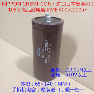 105电容 进口黑金刚电解电容  KWE 400V2200uF 高压直流滤波电容