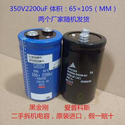 350v2200uF 进口电容 黑金刚，西门子 2200uF350VDC 高压电解电容