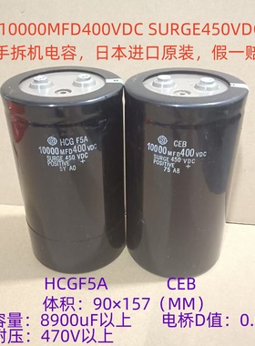 10000MFD 450VDC 正品日本电容 日立原装进口电解电容 HCGF5A,CEB