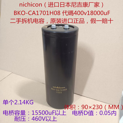 BKO-CA1701H08进口日本nichicon尼吉康 400V18000uF 高压电解电容