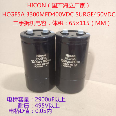 HCGF5A 高压电容 450V3300UF 变频器滤波电解电容 3300MFD 400VDC