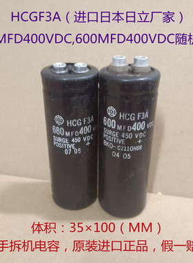 HCGF3A 进口日立电容 680MFD400VDC  600MFD400VDC 高压电解电容