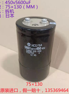 450V电解电容 日立 450V 5600uF HCGF6A 高压电容 5600MFD 450VDC