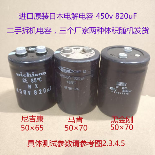 进口尼吉康，黑金刚，电解电容