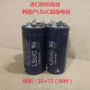 风能超级电容器 2.8V600F 进口法拉电解电容 LSUC 新能源超级电容