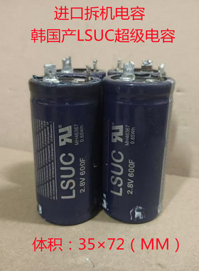 新能源超级电容 LSUC 2.8V600F 风能超级电容器 进口法拉电解电容