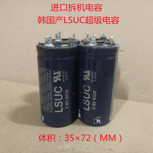 新能源超级电容 LSUC 2.8V600F 风能超级电容器 进口法拉电解电容