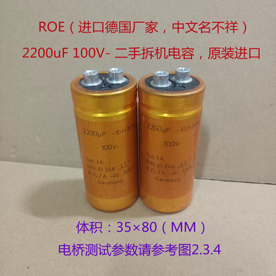 ROE电容 音响发烧电容 进口欧美电容 100V 2200uF 滤波电解电容