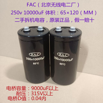 10000uF 250vDC 直流滤波电容 FAC 250V 10000uF 10000MFD250VDC