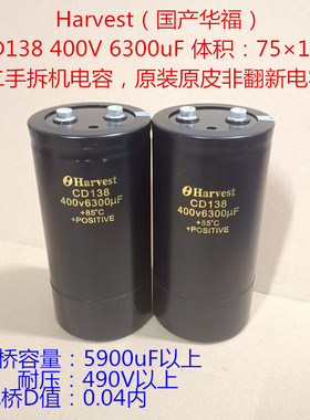 滤波电容 CD138 Harvest 华福 400V 6300uF 变频器电容 高压电容