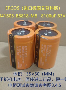 63V 音响发烧电容 EPCOS 德国艾普科斯 63V 8100uF 滤波电解电容