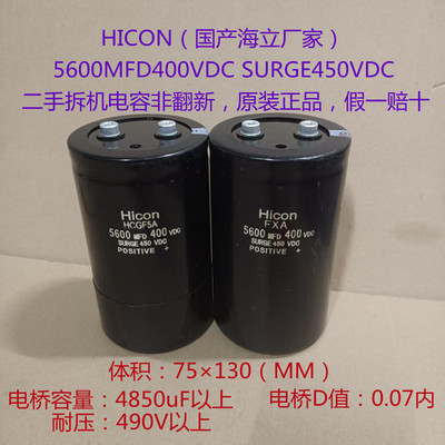 高压电解电容 450v5600uF 逆变器电解电容 5600MFD400VDC 75×130