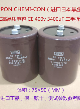 CE 105度黑金刚电解电容  400v 3400uF  进口日本电容 变频器电容