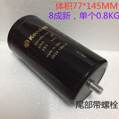 滤波电容 4700uF 450VDC 肯德Kendeil 艾特康itelcond 发烧电容