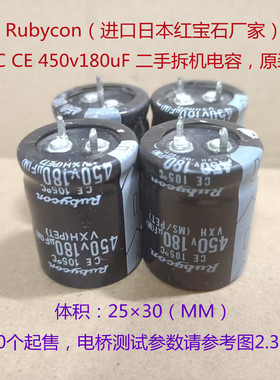 进口日本电解电容 Rubycon 拆机电容 红宝石 450V 180uF 高压电容