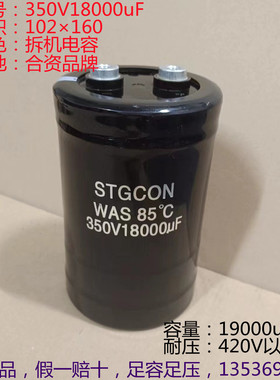 STGCON 赛特康 350V 18000uF 高压大电解电容 可代替400V18000uF