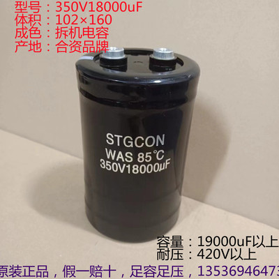 STGCON 赛特康 350V 18000uF 高压大电解电容 可代替400V18000uF