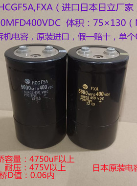 进口电解电容 450v5600uF 逆变器高压电容 5600MFD 400VDC 75*130